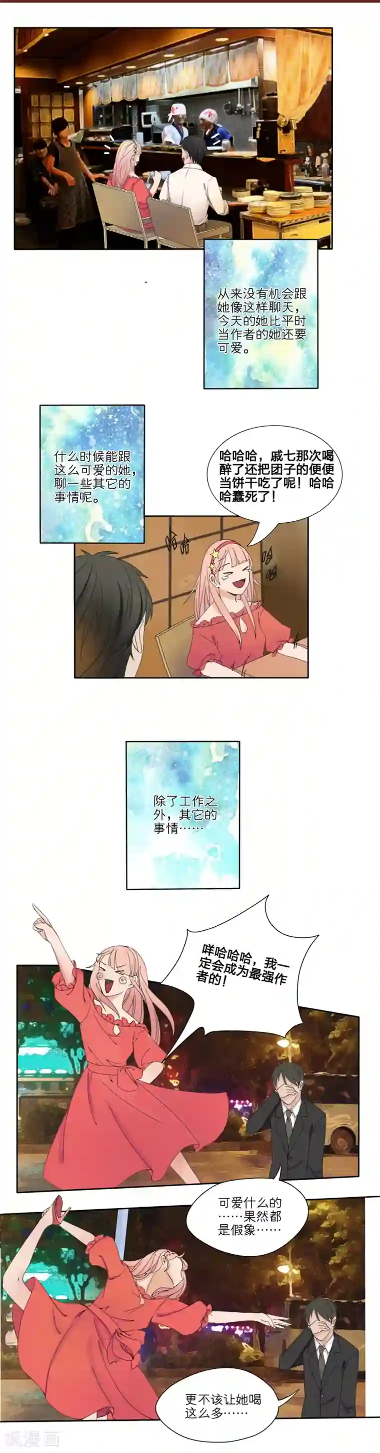 我的双面男友第19话