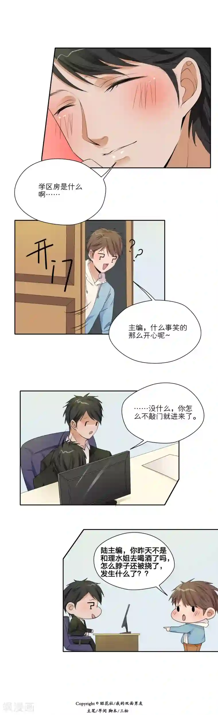 我的双面男友第20话