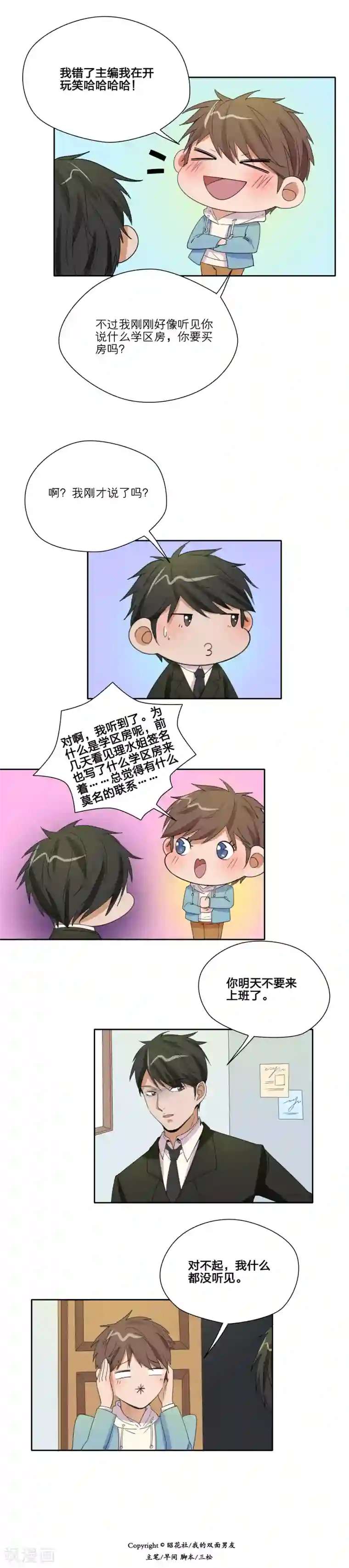 我的双面男友第20话