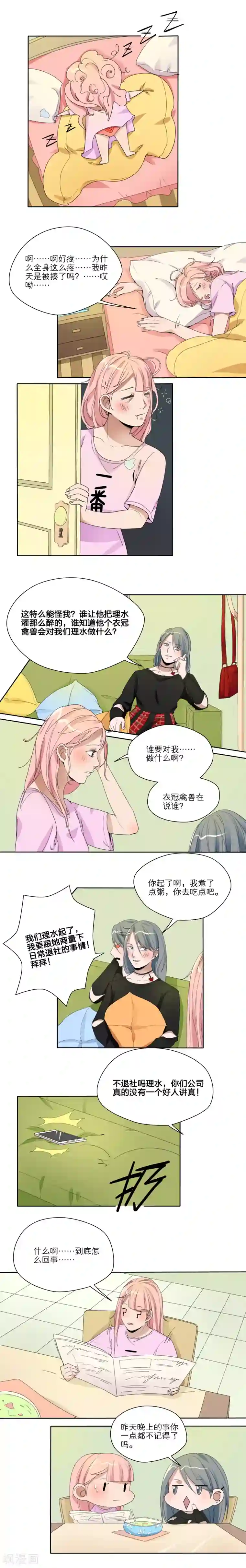 我的双面男友第20话