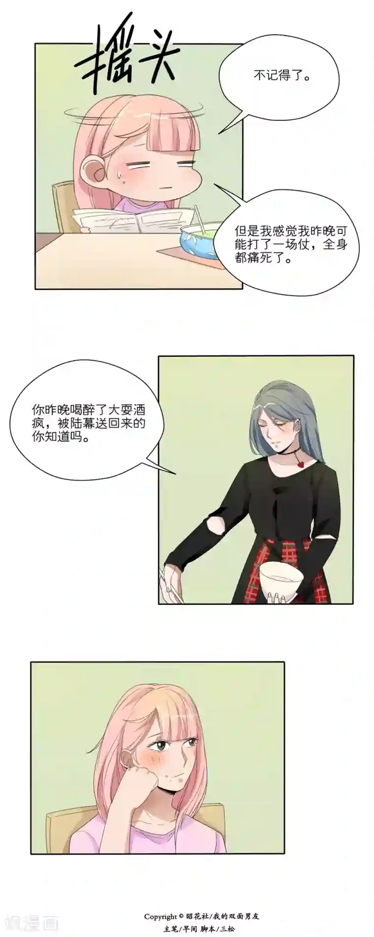 我的双面男友第20话