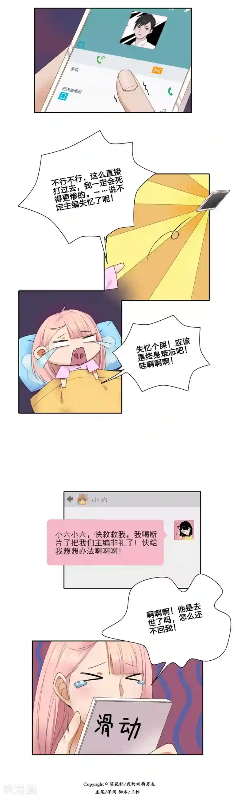 我的双面男友第20话