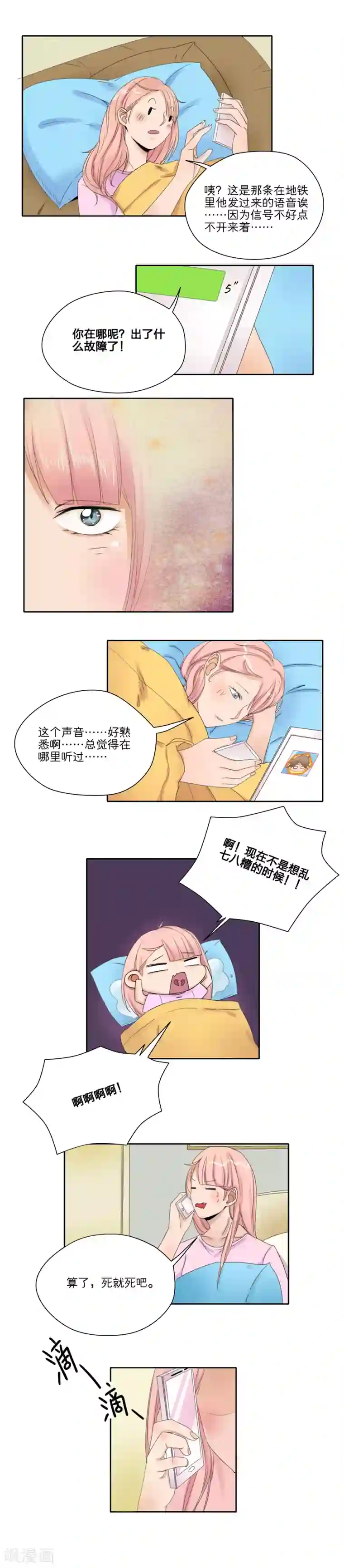 我的双面男友第20话