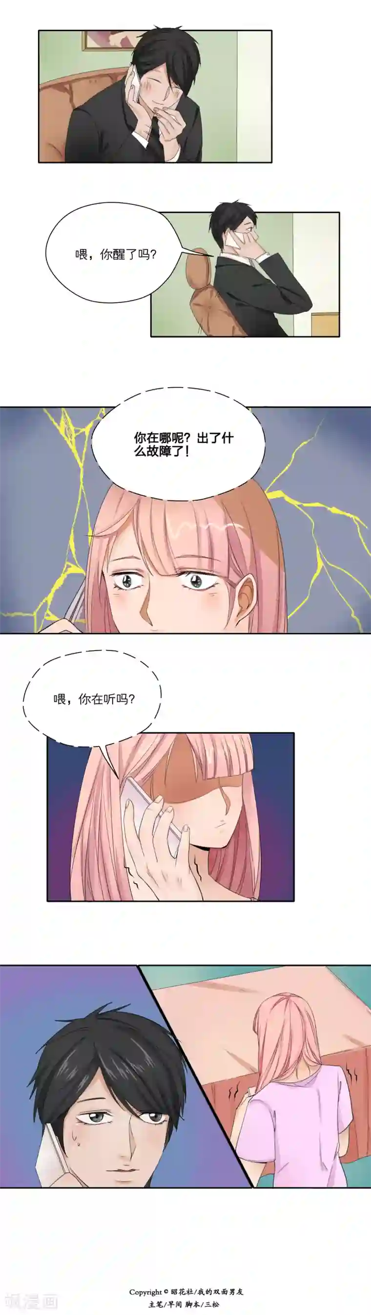 我的双面男友第20话