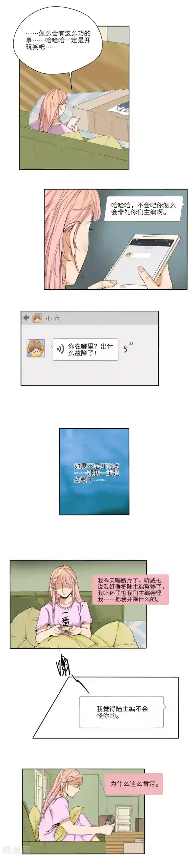 我的双面男友第21话