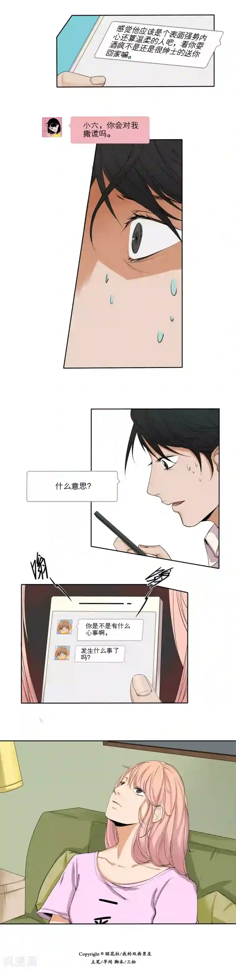 我的双面男友第21话