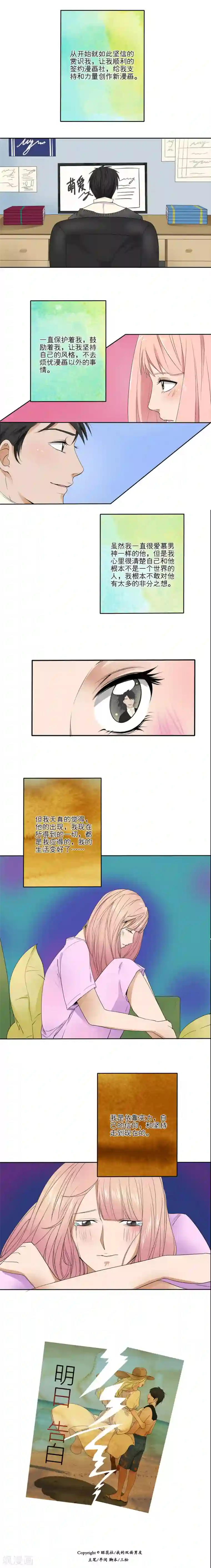 我的双面男友第21话