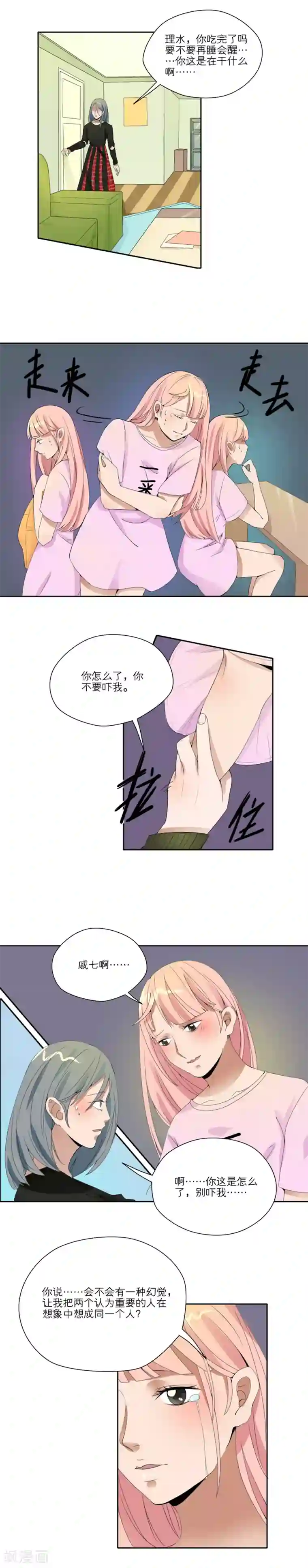 我的双面男友第21话