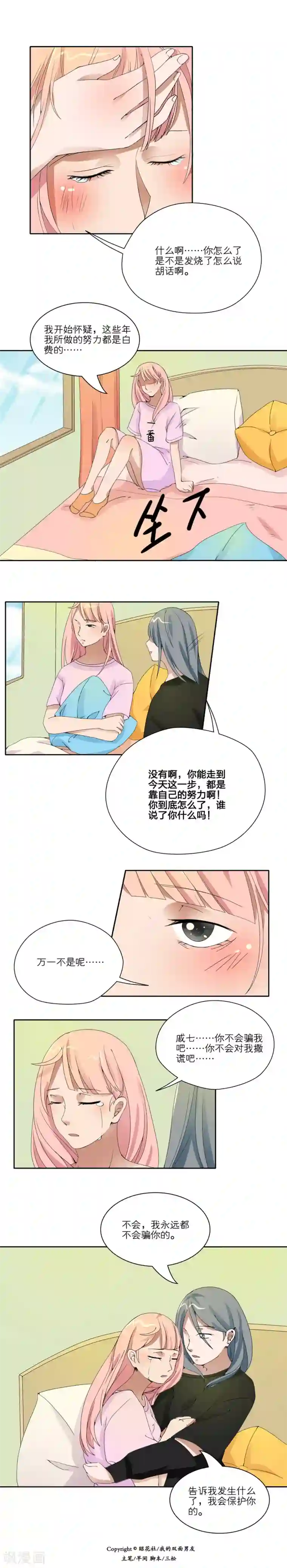 我的双面男友第21话