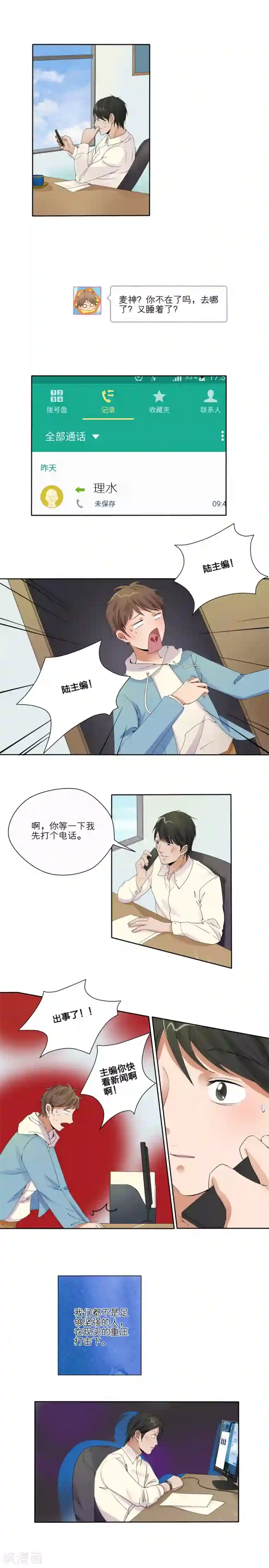 我的双面男友第21话