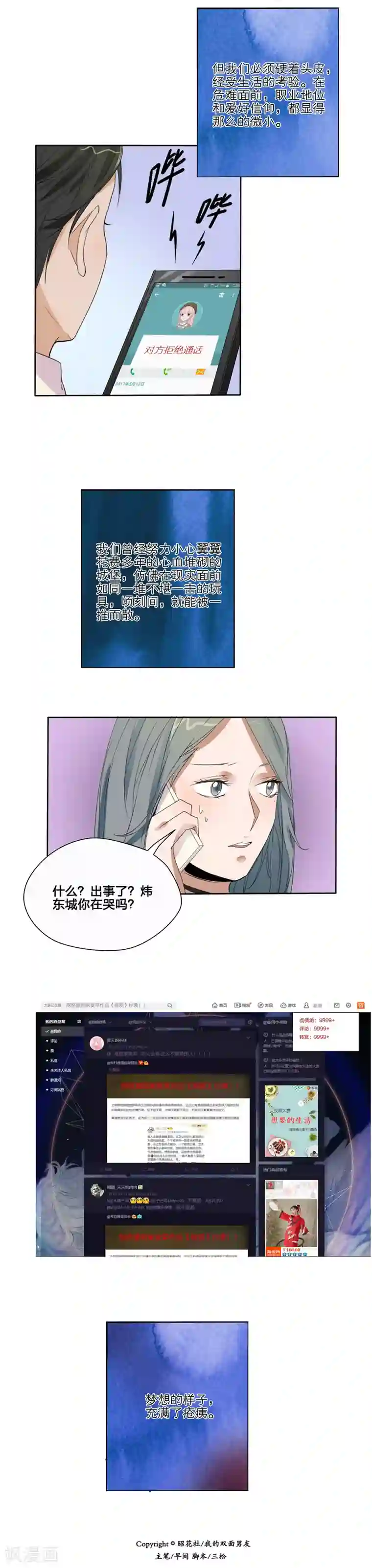 我的双面男友第21话