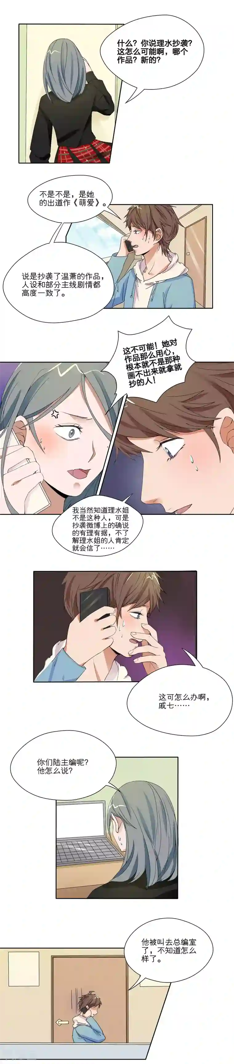 我的双面男友第22话