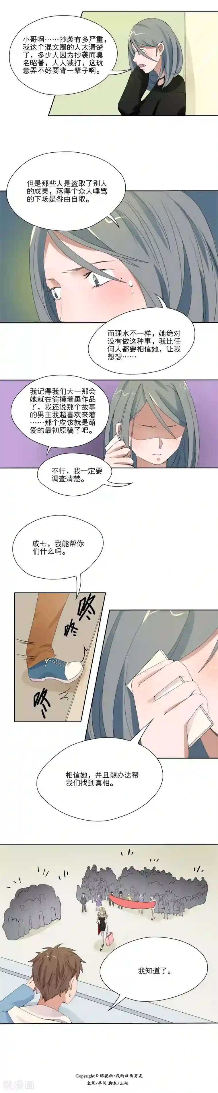 我的双面男友第22话