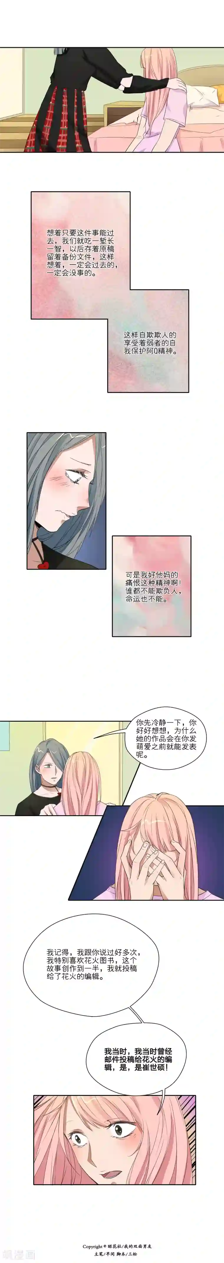 我的双面男友第22话