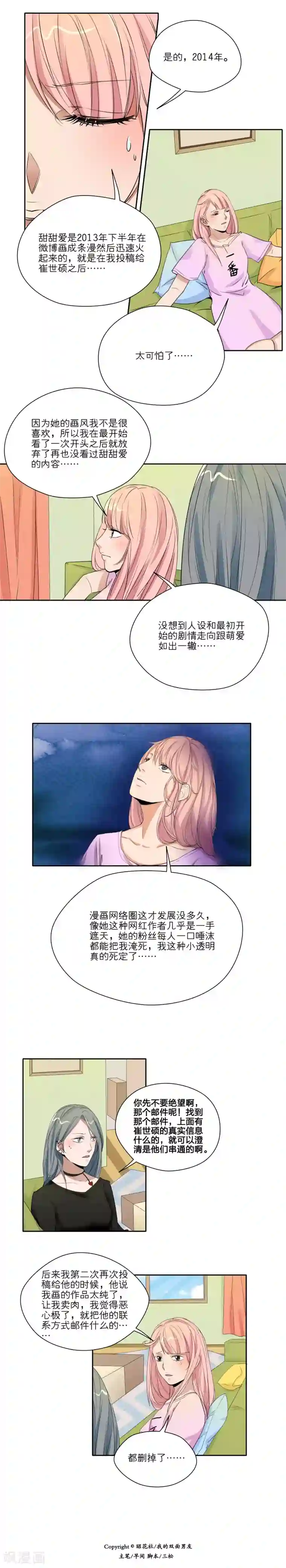 我的双面男友第22话