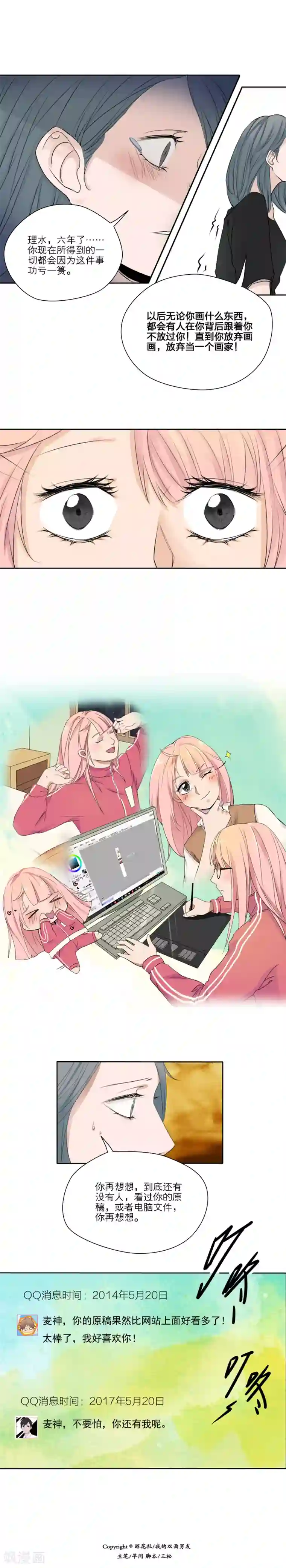 我的双面男友第22话