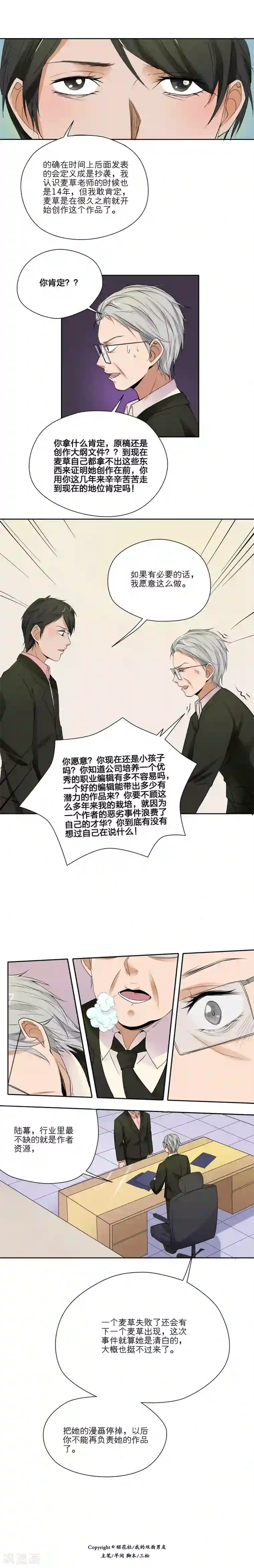 我的双面男友第23话