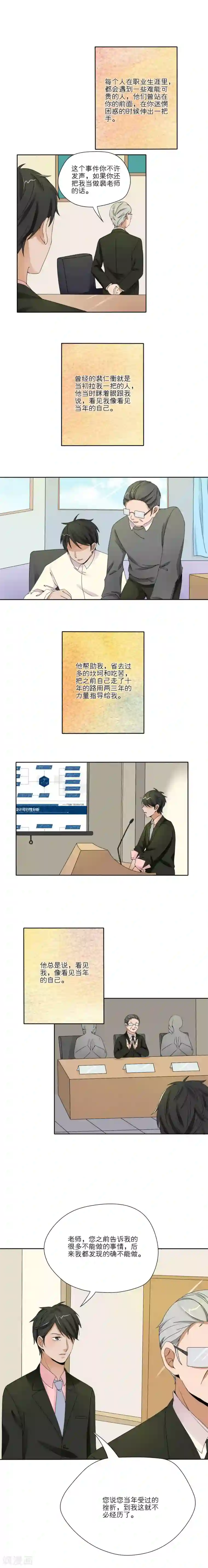 我的双面男友第23话