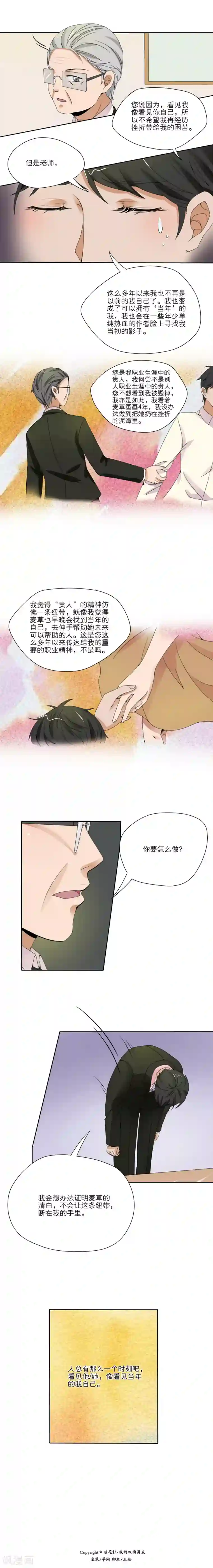 我的双面男友第23话