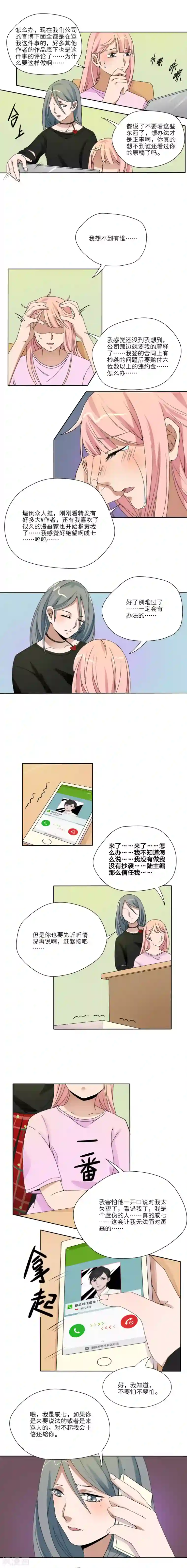 我的双面男友第23话