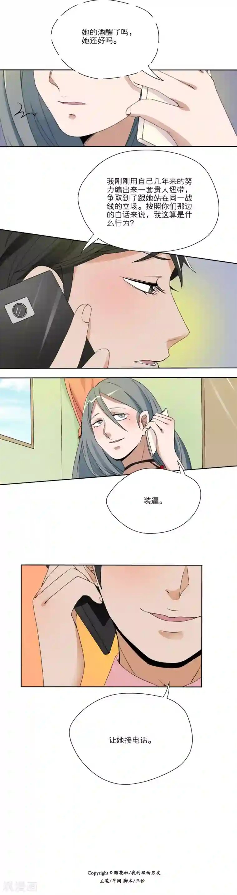 我的双面男友第23话