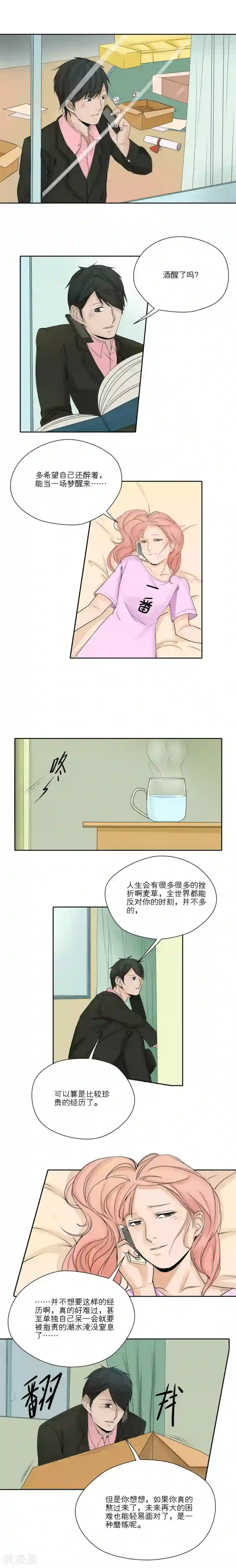 我的双面男友第23话