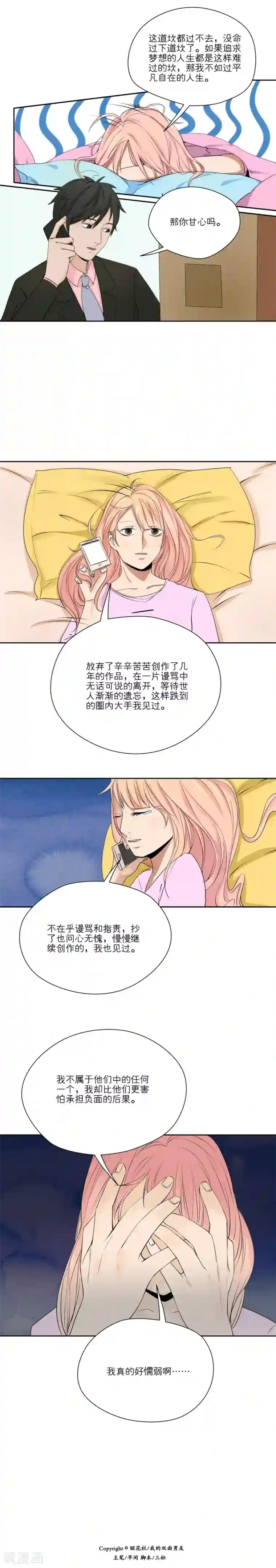 我的双面男友第23话