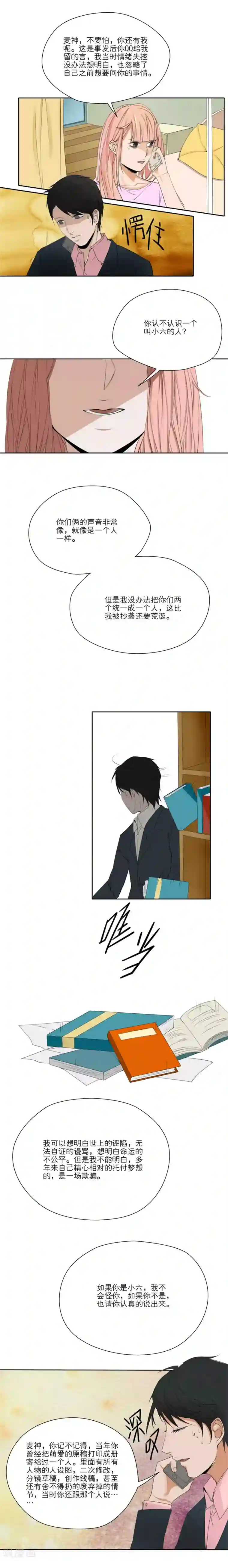 我的双面男友第23话