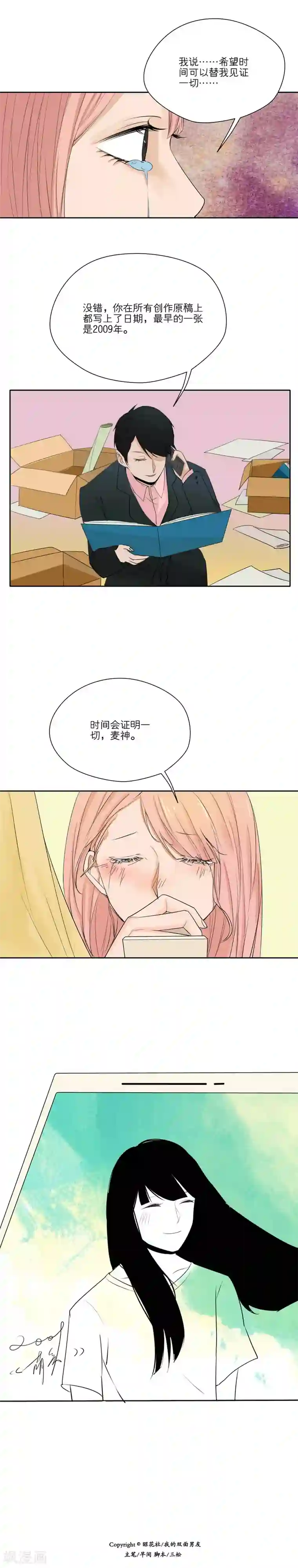 我的双面男友第23话