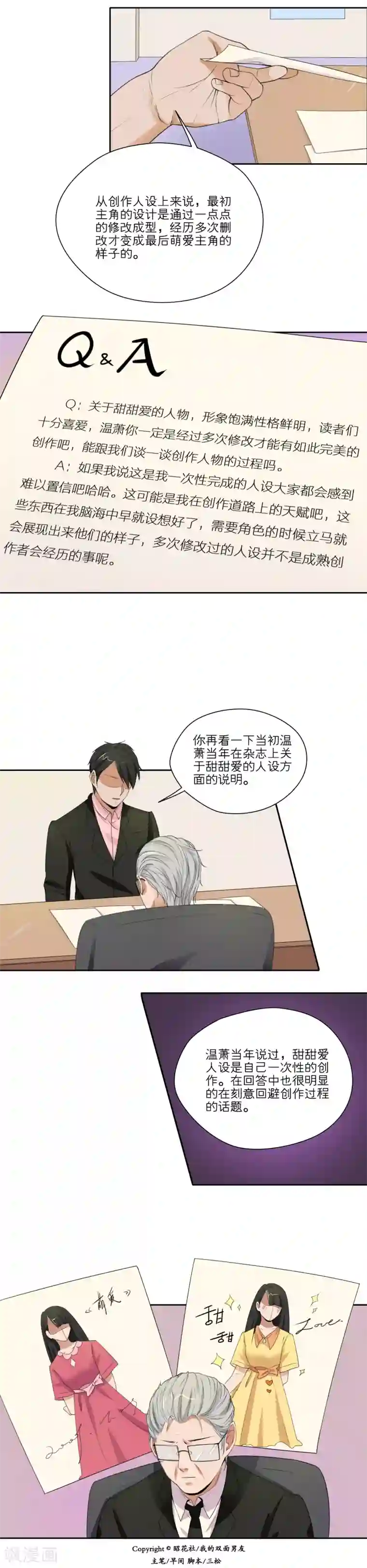 我的双面男友第24话