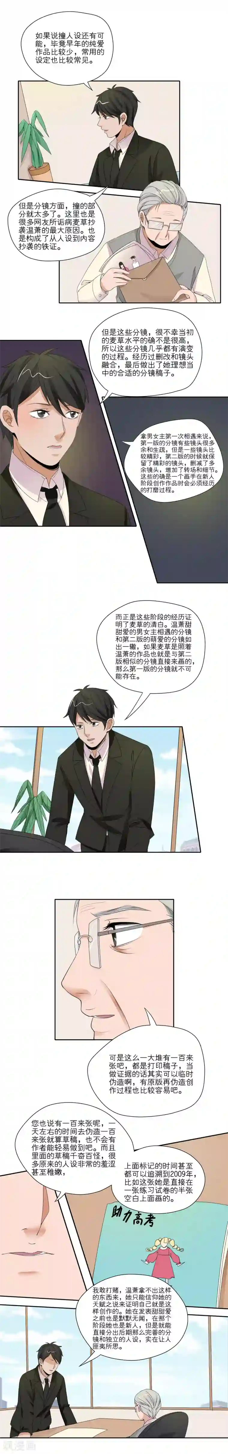 我的双面男友第24话