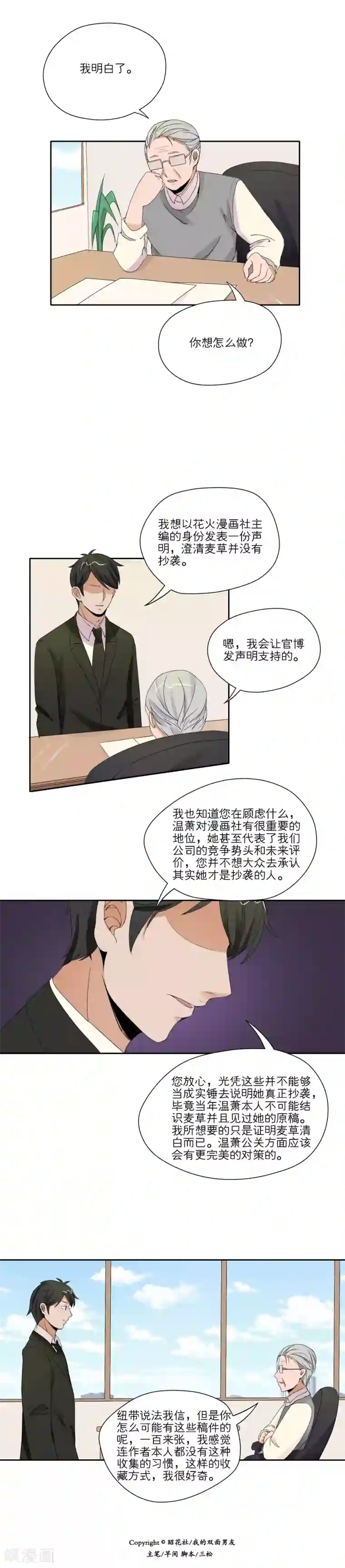 我的双面男友第24话