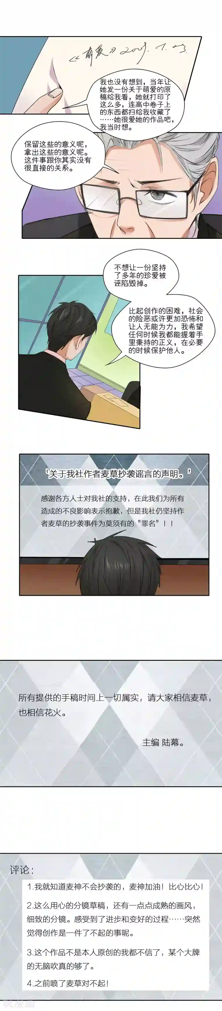 我的双面男友第24话