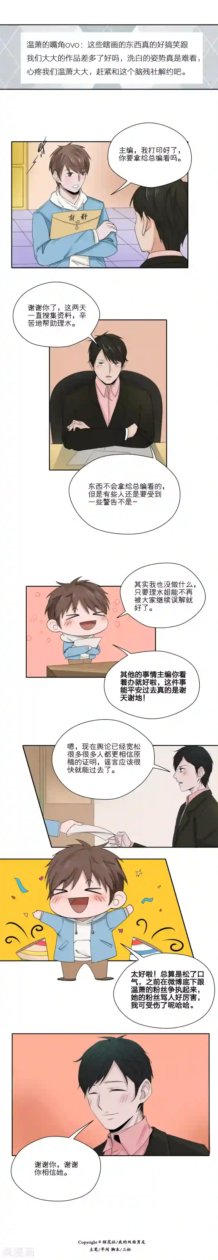 我的双面男友第24话