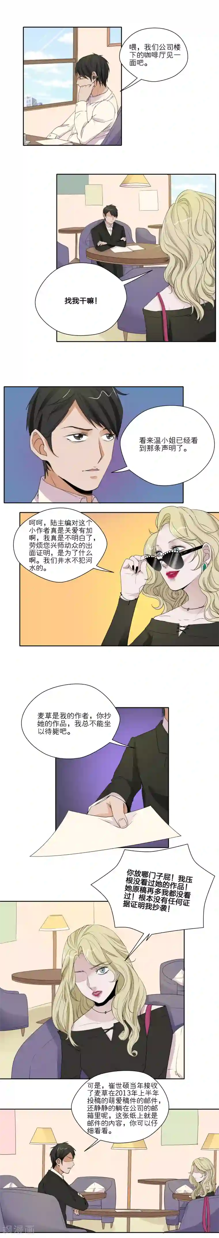 我的双面男友第24话