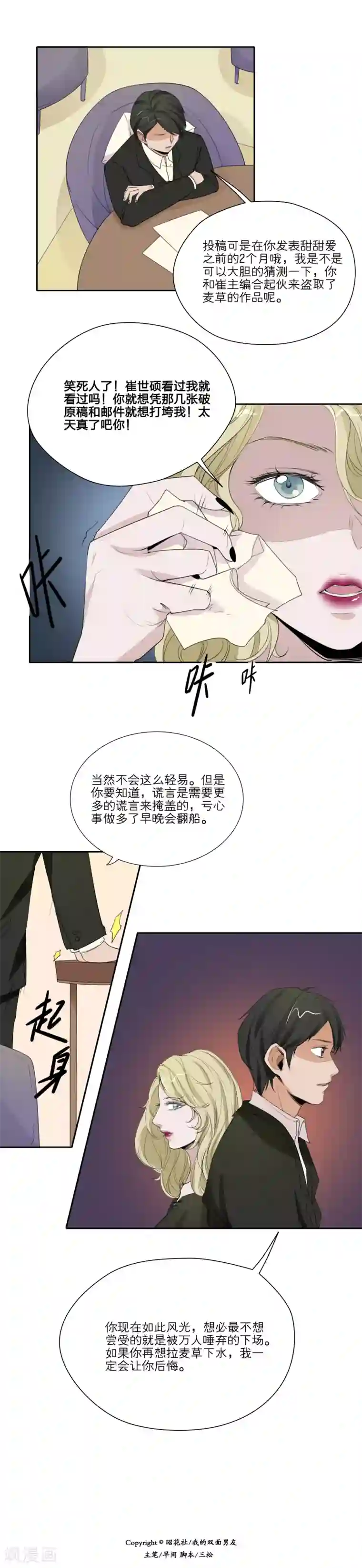 我的双面男友第24话