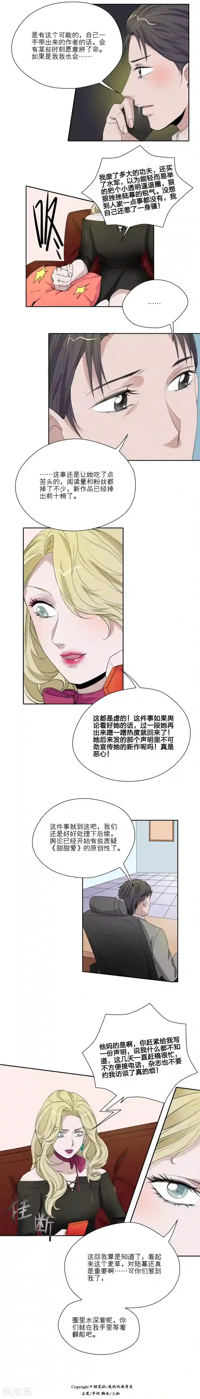 我的双面男友第25话