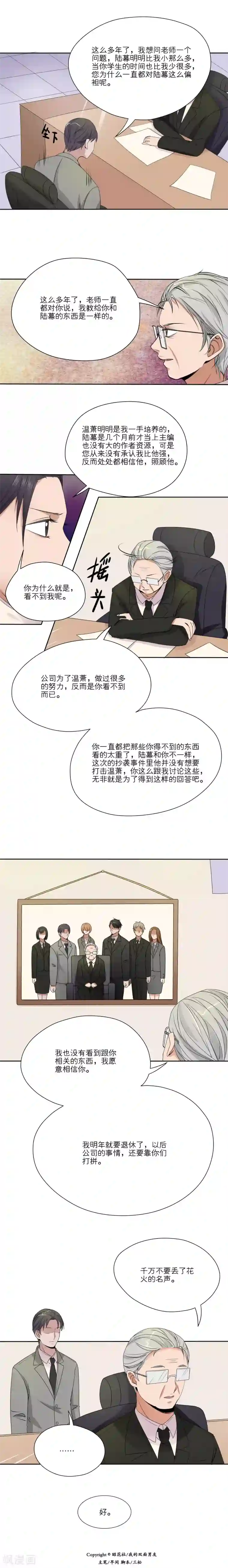 我的双面男友第25话