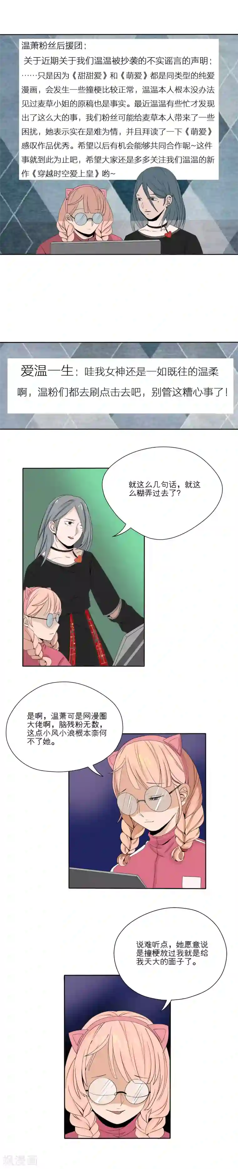 我的双面男友第25话