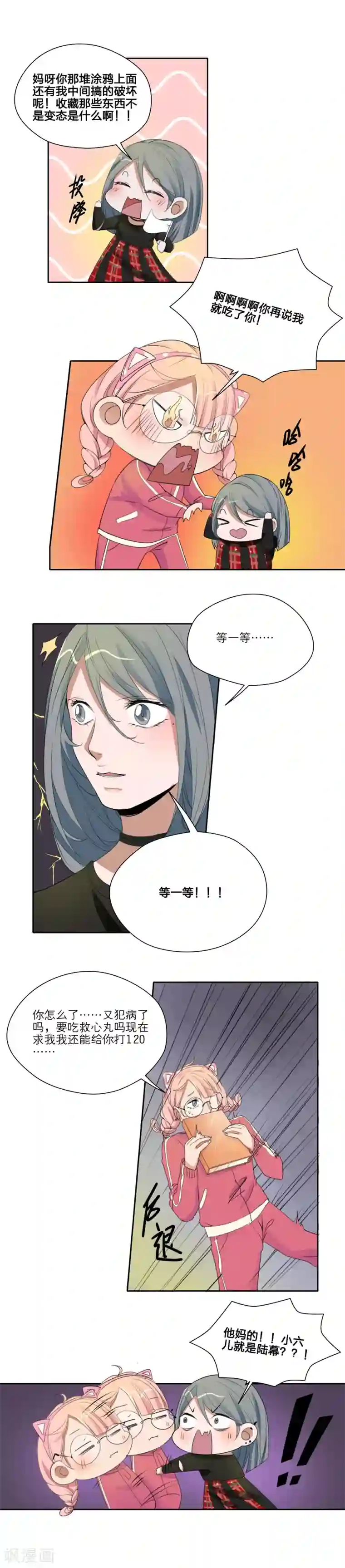 我的双面男友第25话