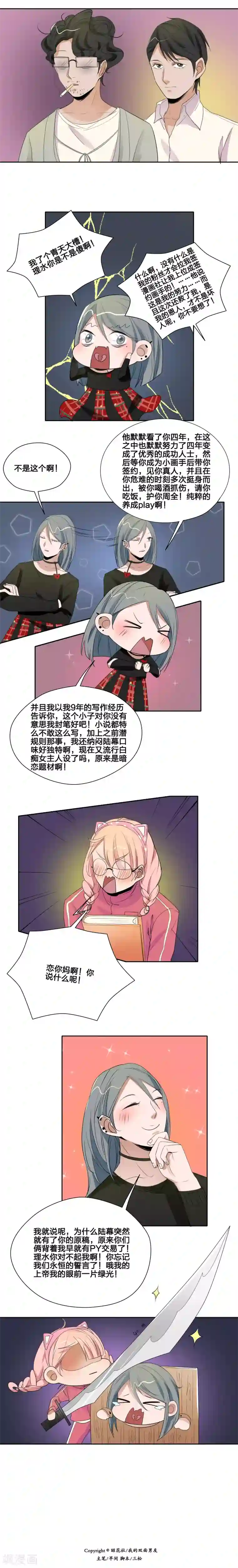 我的双面男友第25话