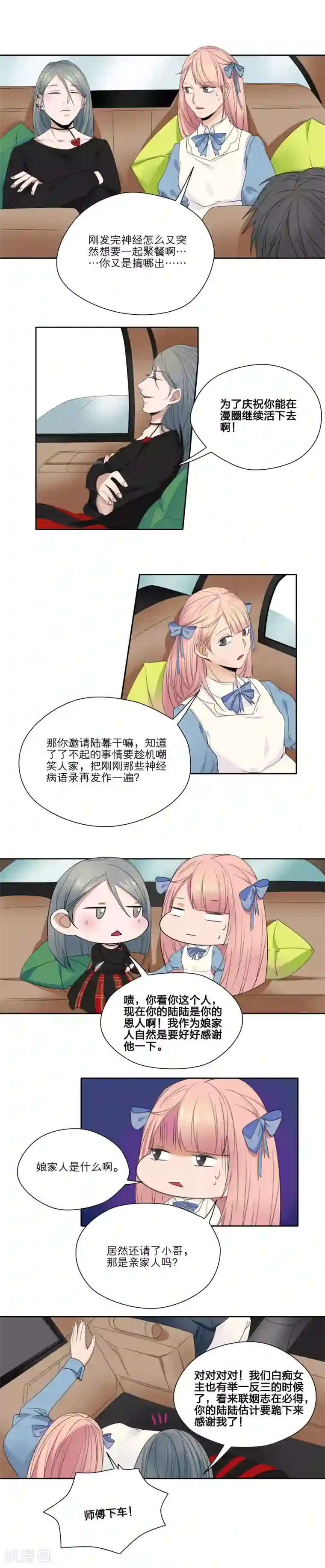 我的双面男友第25话