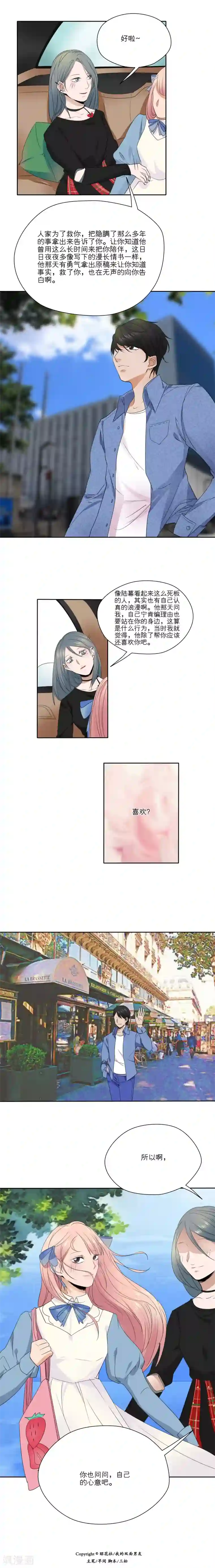 我的双面男友第25话