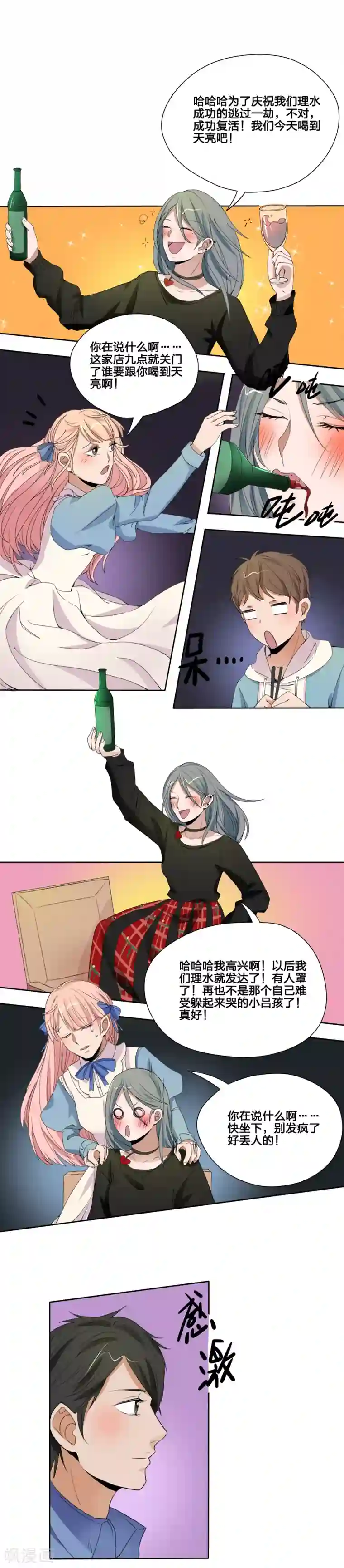 我的双面男友第26话