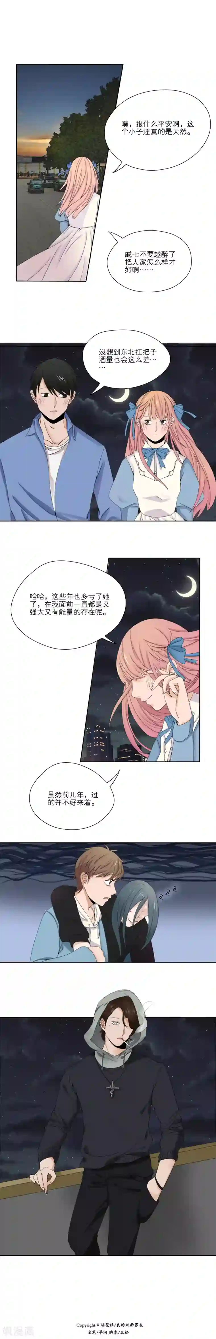 我的双面男友第26话