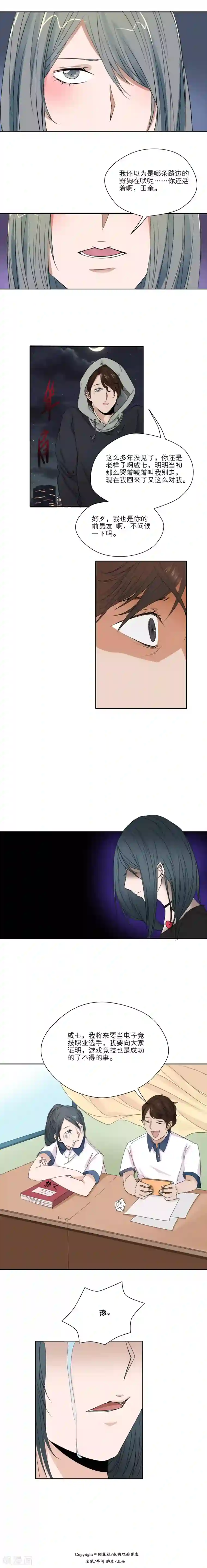 我的双面男友第26话