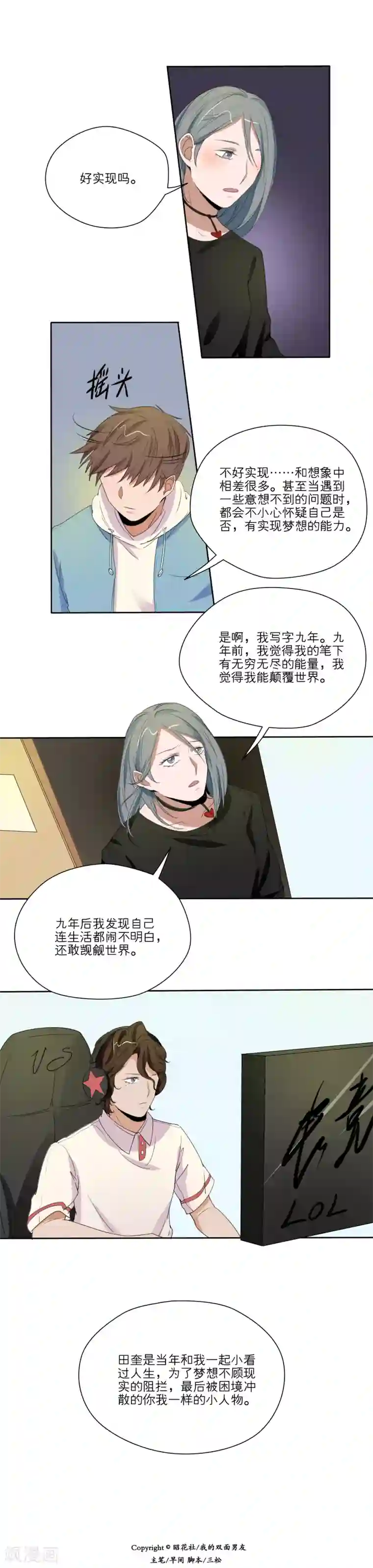 我的双面男友第27话