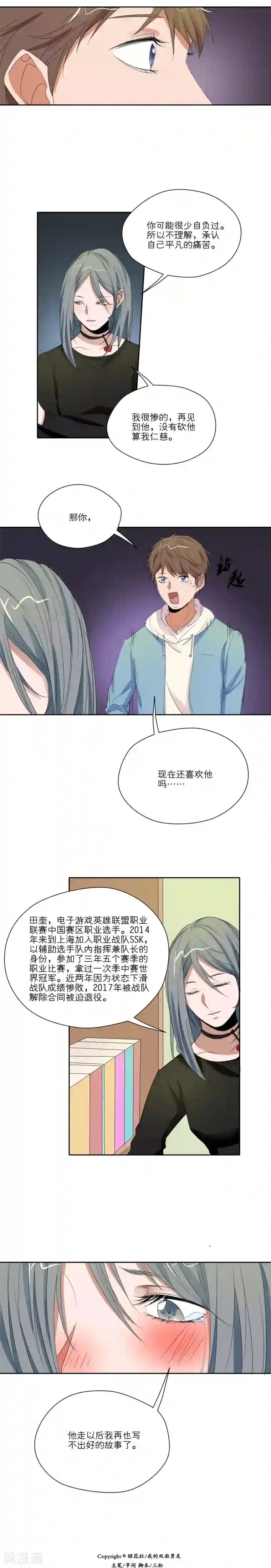 我的双面男友第27话