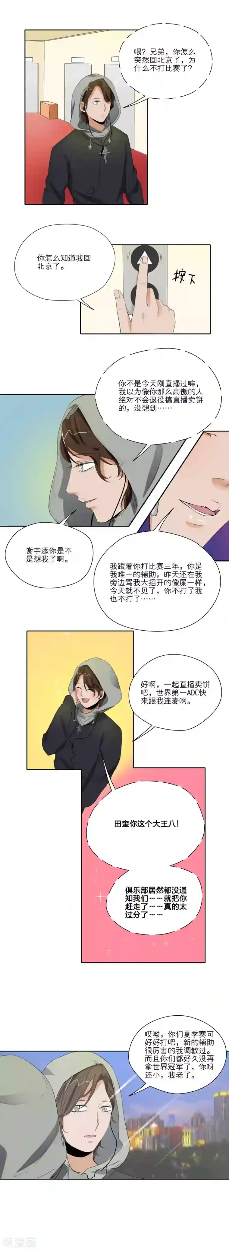 我的双面男友第27话