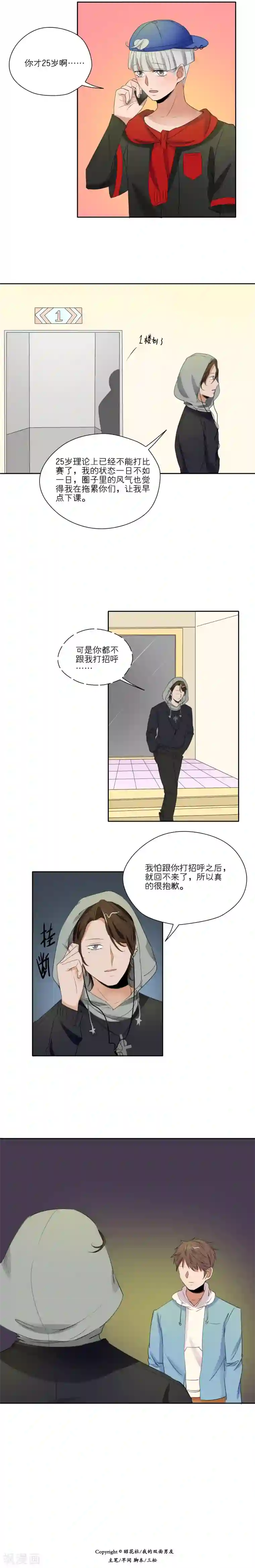 我的双面男友第27话